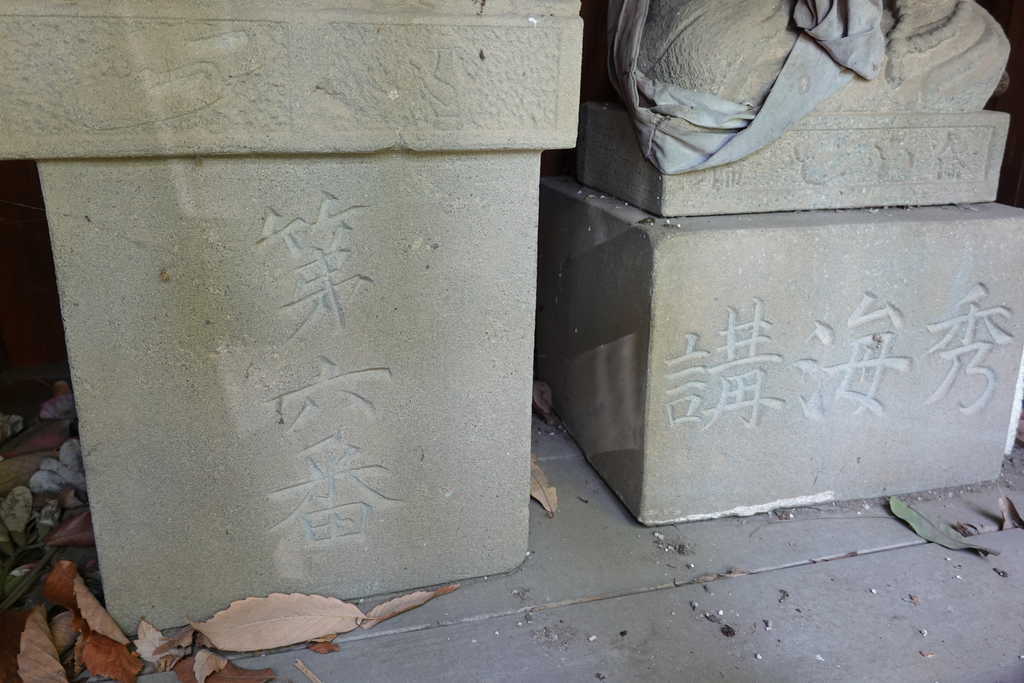 上矢切神明神社大師堂内