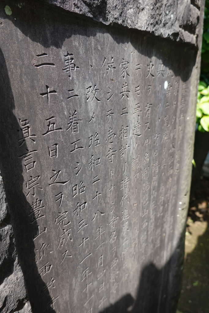 江戸川八十八ヶ所巡拝 桐ヶ谷の西栄寺(22番) - YOBIUMA Satsuki