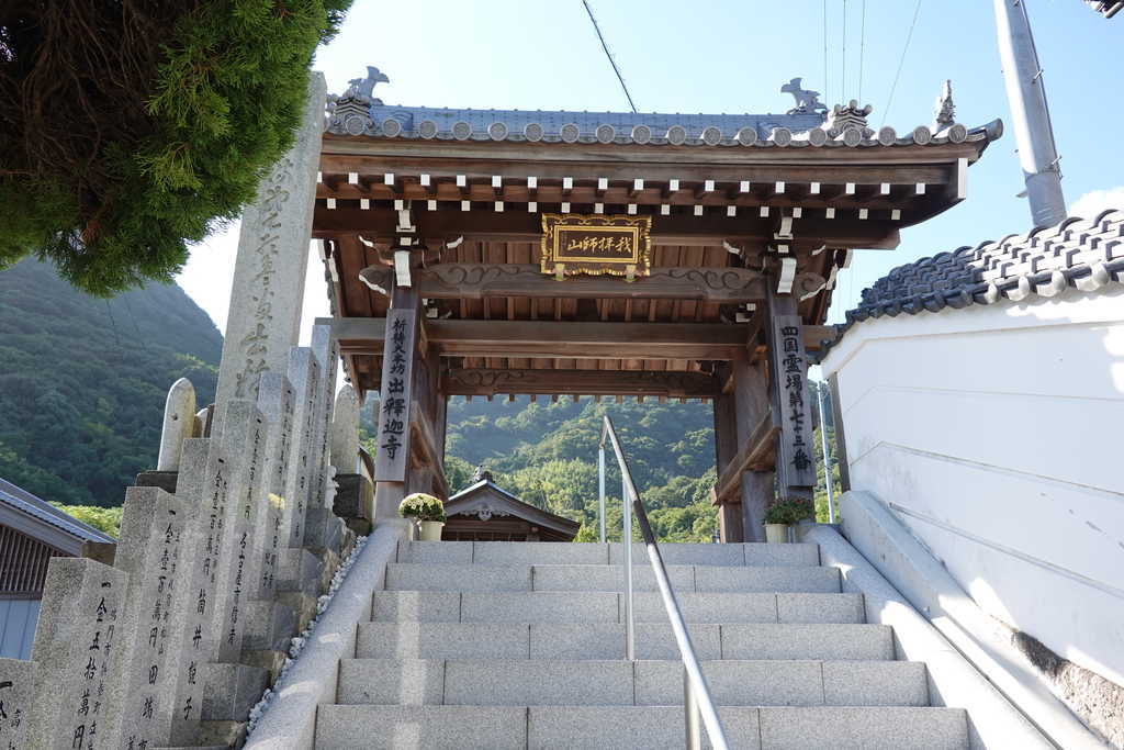 出釈迦寺山門