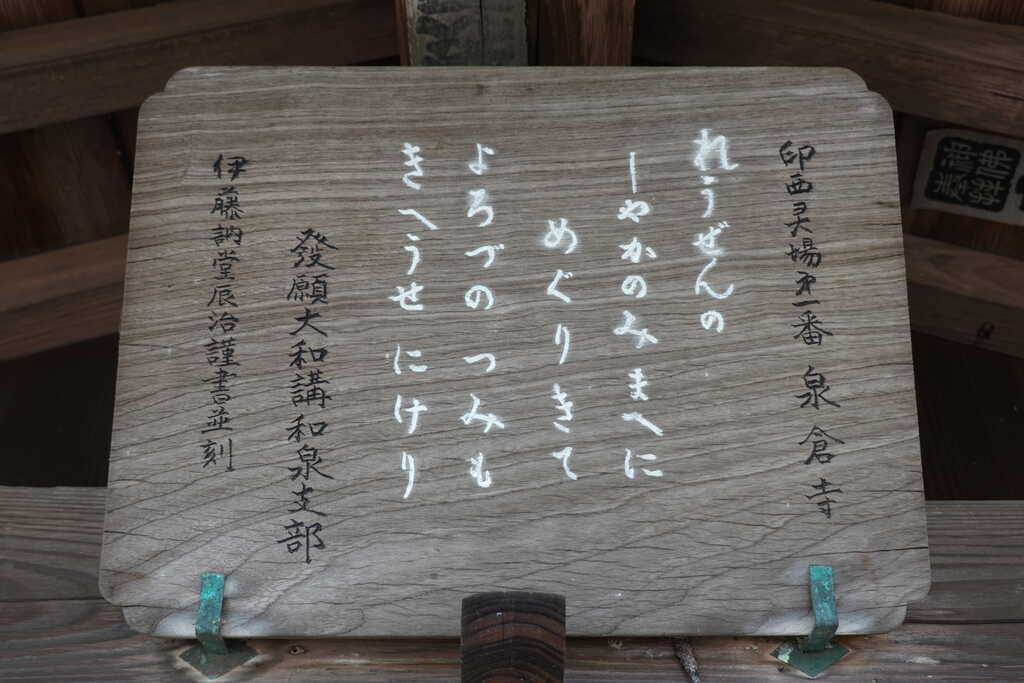 1番御詠歌額