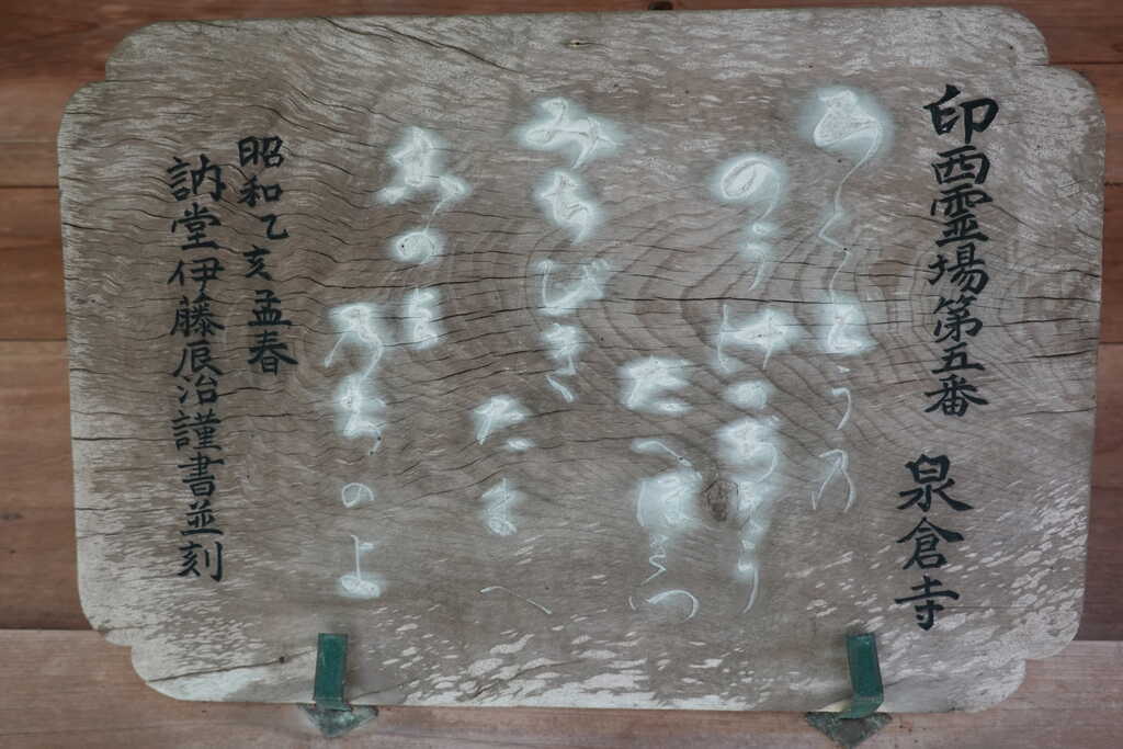 5番御詠歌額