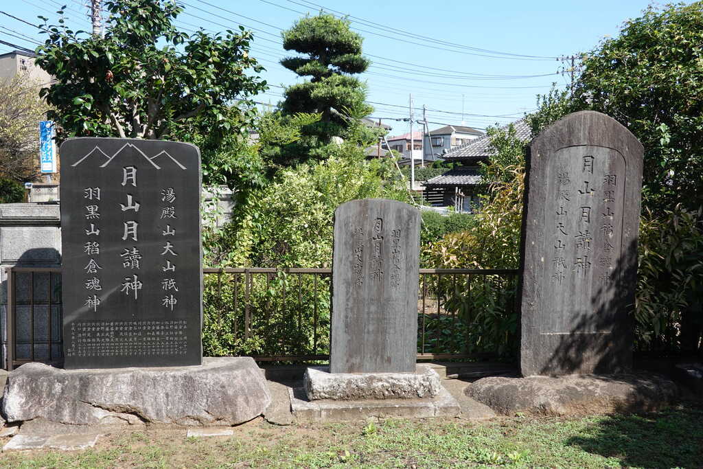 殿台町正八幡大神の新しい三山供養塔
