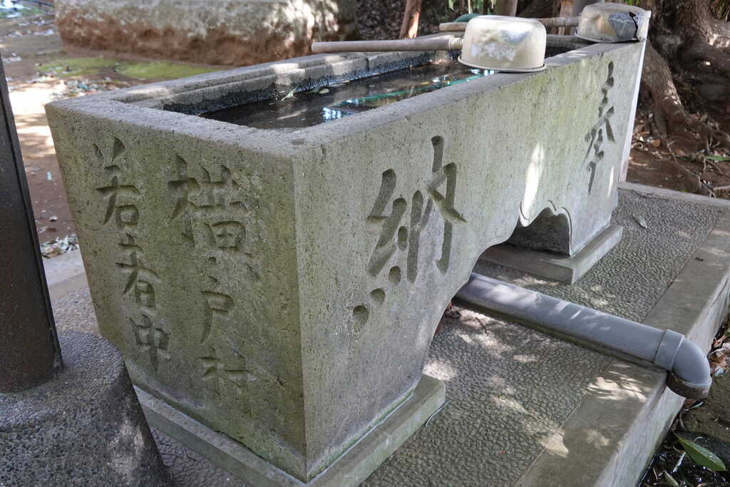 横戸町神明神社手水鉢正面左面