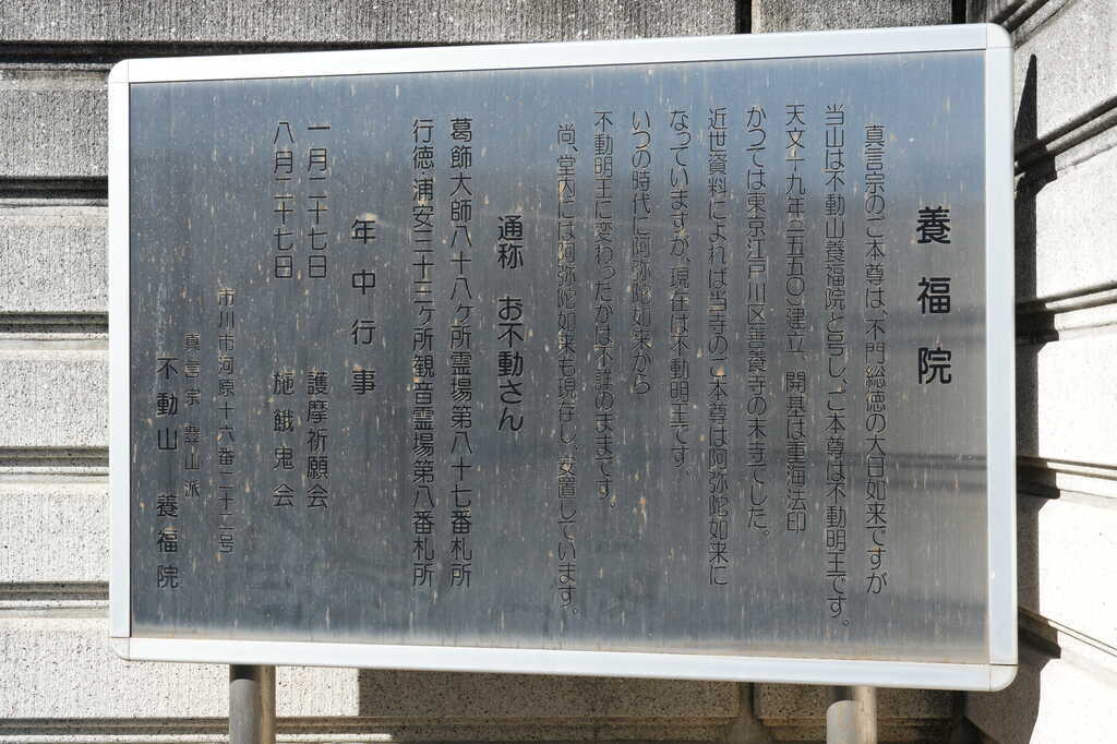 行徳三十三観音( 行徳札所 )まとめ - YOBIUMA Satsuki(呼馬皐月