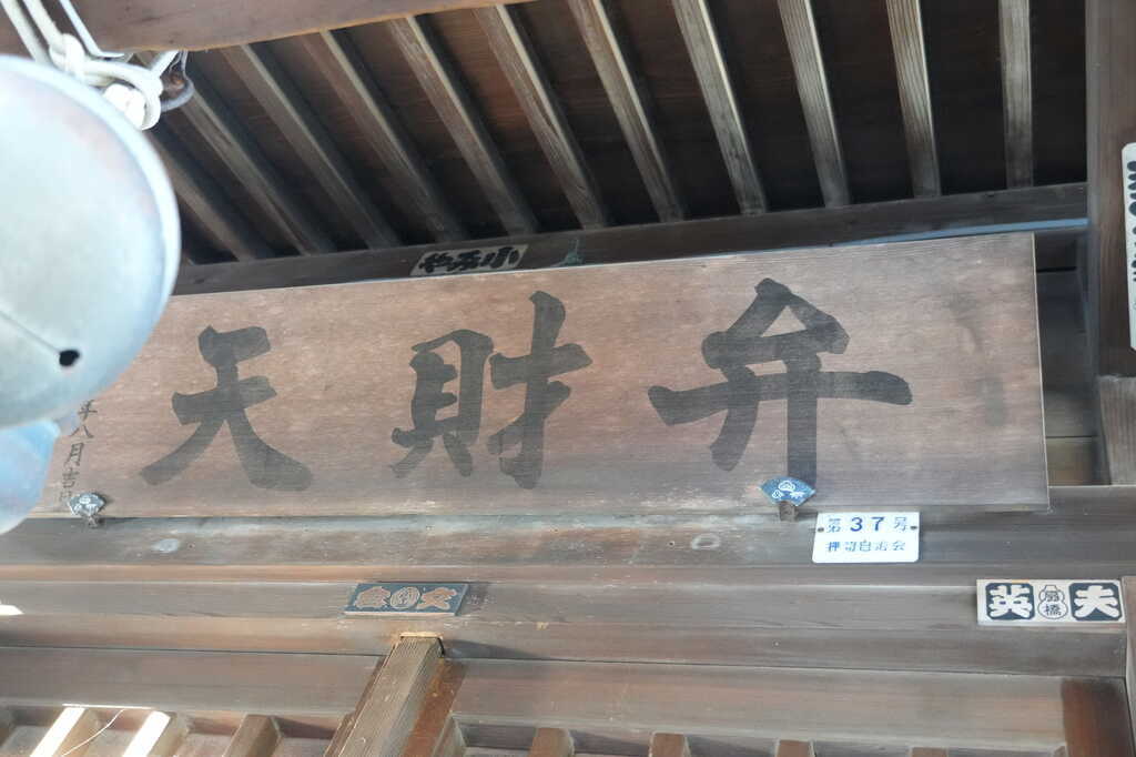 (市川市)旧南行徳町の地域探訪 押切の稲荷神社など - YOBIUMA Satsuki(呼馬皐月)のブログ