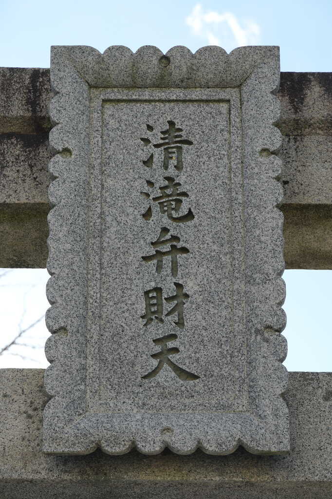 23-1136  弁財天　木造　室町時代　希少 23-1136 弁財天 木造 室町時代 希少