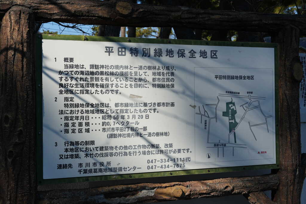 市川市)旧市川町の地域探訪 続・平田の諏訪神社＆平田の聖徳太子堂など