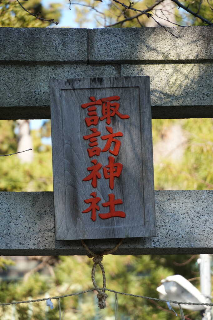 市川市)旧市川町の地域探訪 続・平田の諏訪神社＆平田の聖徳太子堂など