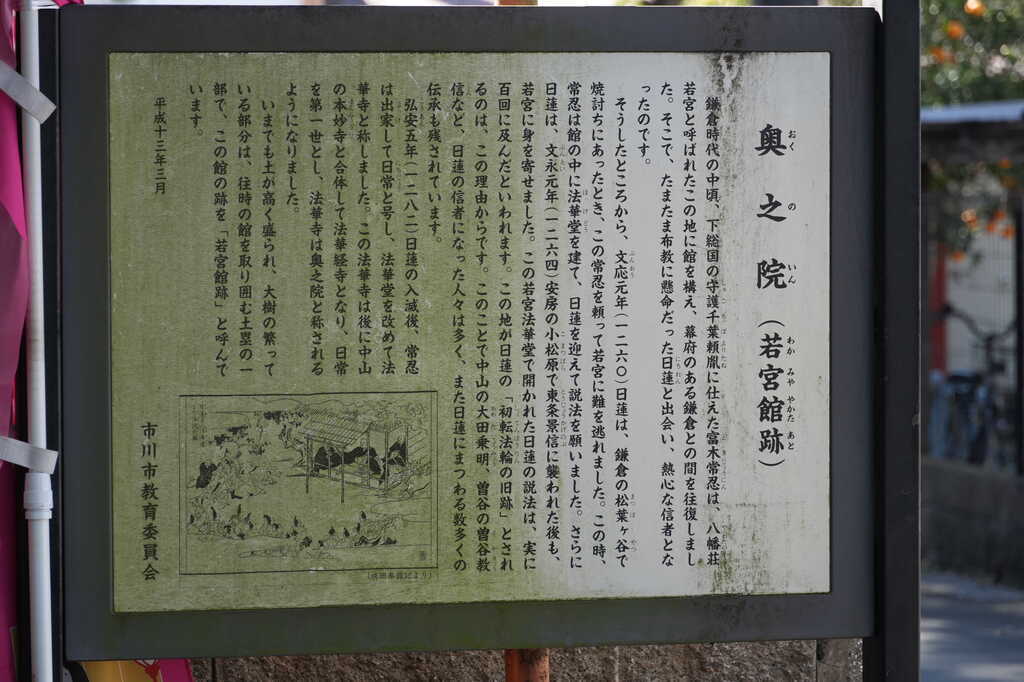 若宮奥之院西側入口前説明板