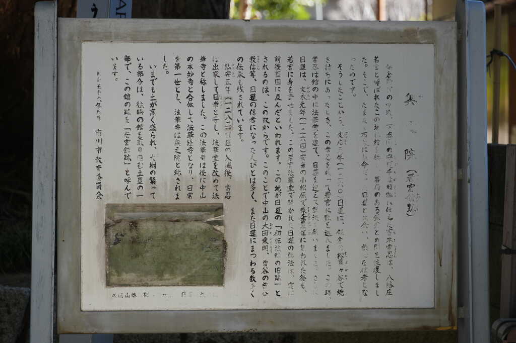 若宮奥之院境内中説明板