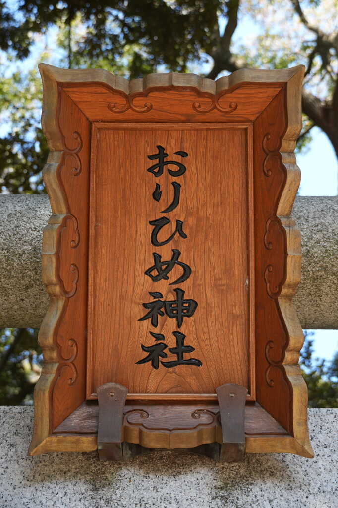 昭和9年市川市の地域探訪補遺編 ニッケコルトンプラザおりひめ