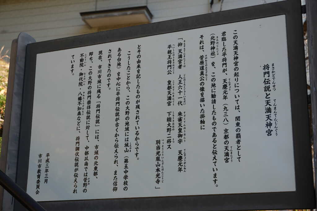 大野町天神神社説明板