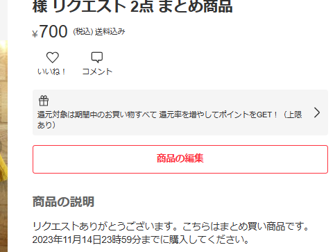 メルカリまとめ買い機能は購入者出品者ともにエコ - ℊ3工房一級建築士