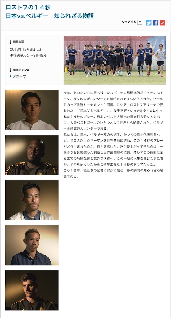 ロストフの１４秒 日本ｖｓ ベルギー 未来への教訓 著者 ｎｈｋスペシャル取材班 輝い 未来への教訓