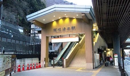 箱根湯本駅