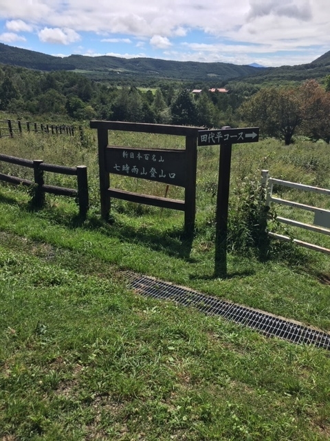 七時雨山登山口