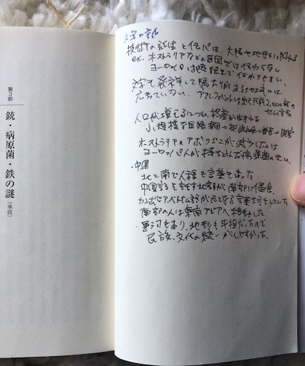 書き込みしている見開きページ