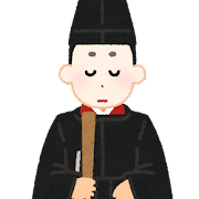 公家のイラスト