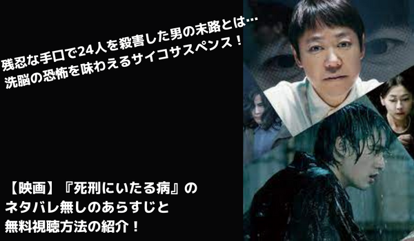 映画 死刑にいたる病 のネタバレ無しのあらすじと無料視聴情報の紹介 まだ見ぬ世界と自分に出会えるブログ