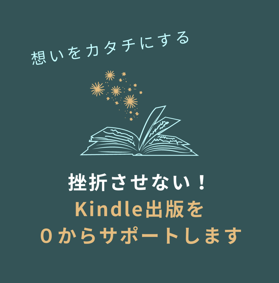 Kindle出版サポート