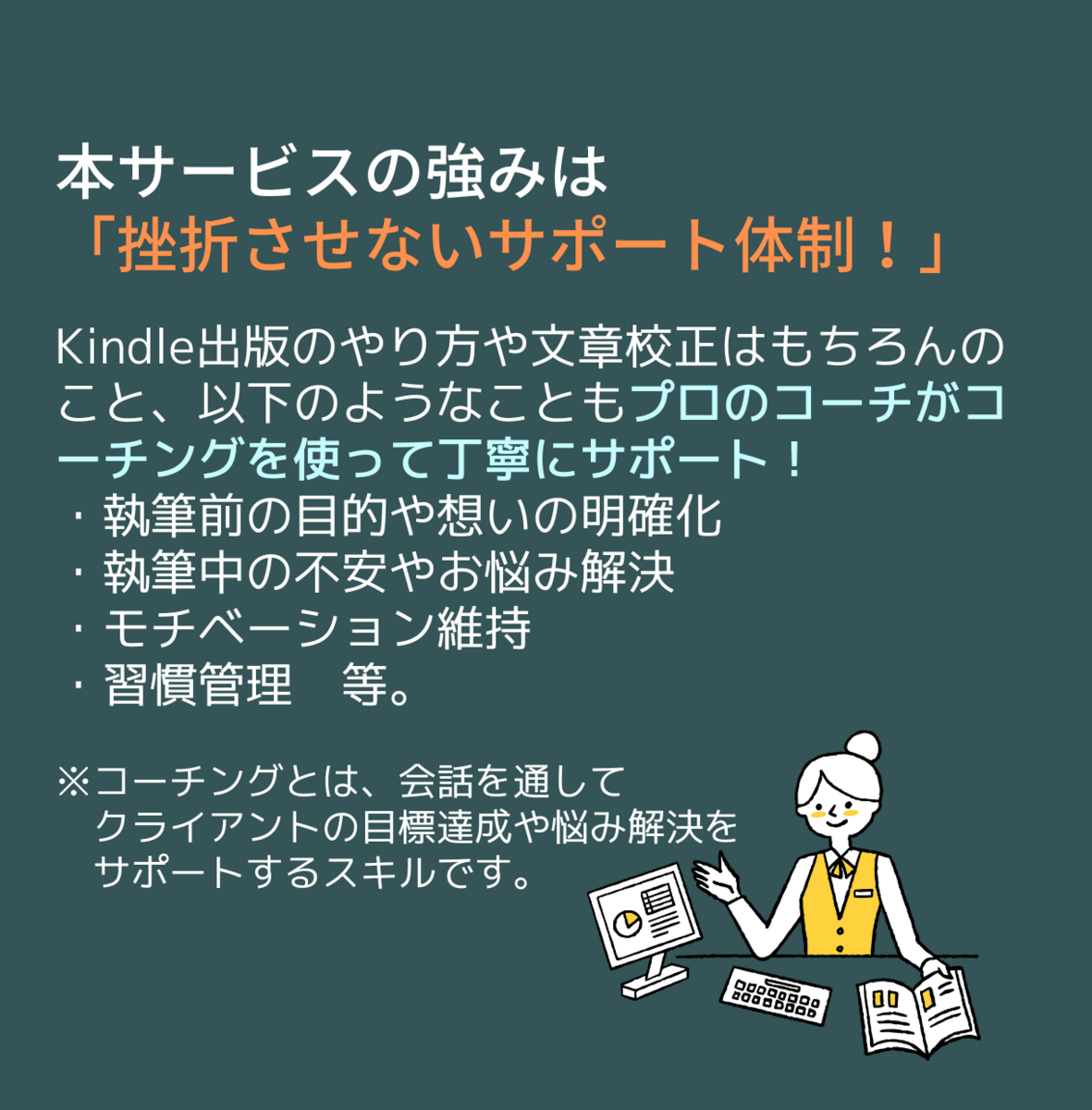 Kindle出版サポート