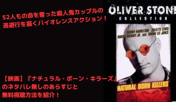 ナチュラル・ボーン・キラーズ 字幕版VHS ナチュラル・ボーン