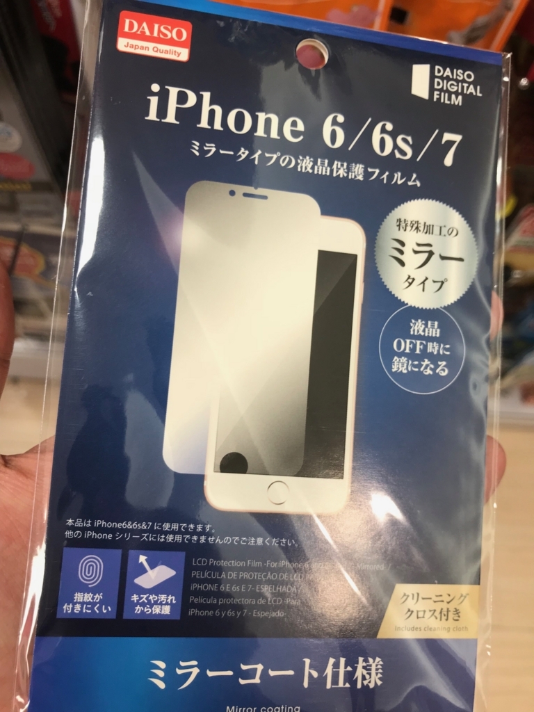 スリープ状態で鏡になるiphoneの保護フィルムがすごい のぞき見防止にも もしもしふぁんたじー