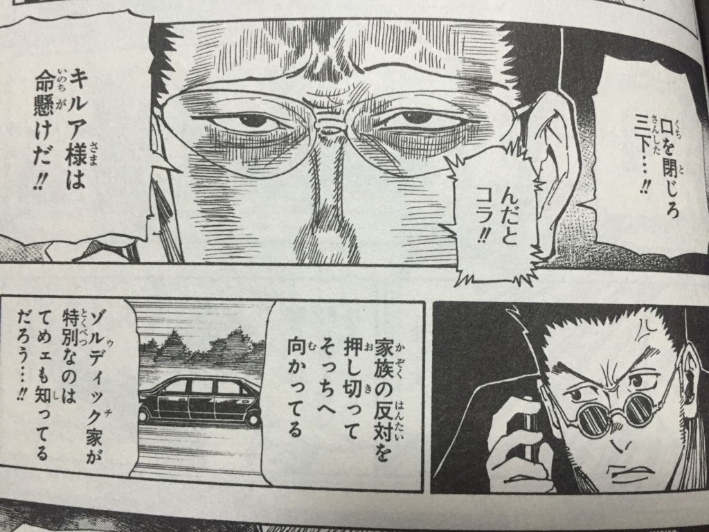 ハンターハンター ゾルディック家執事 ゴトーの強さや魅力を紹介する 私の名前はジロギン