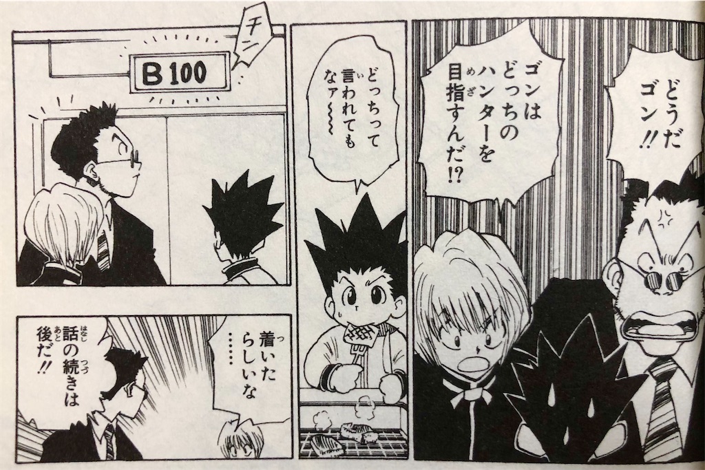 ハンターハンター ニコルがトンパというただのおっさんの情報をパソコンで見つけ出せたのはなぜか 私の名前はジロギン