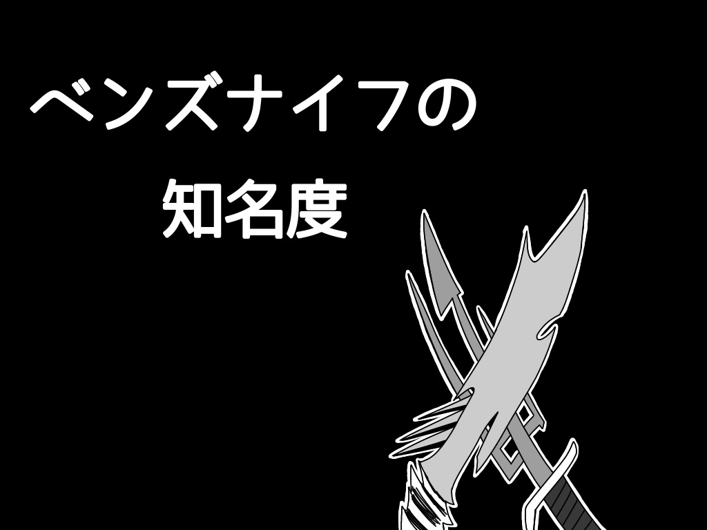 ベンズナイフ(競売市Ver.) 鑑賞用 ハンター×ハンター ベンズナイフ(競売市Ver.) 鑑賞用 ハンター×ハンター - メルカリ