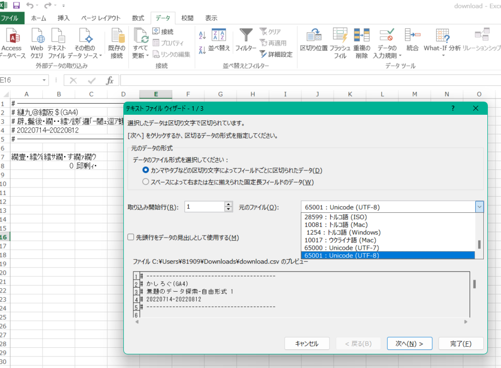 ga4_csv_excel文字化け解決