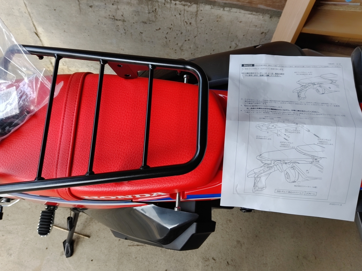 21新型250ラリーにデイトナのグラブバーキャリアとか付けてみた がばがばbikeブログ シーズン3