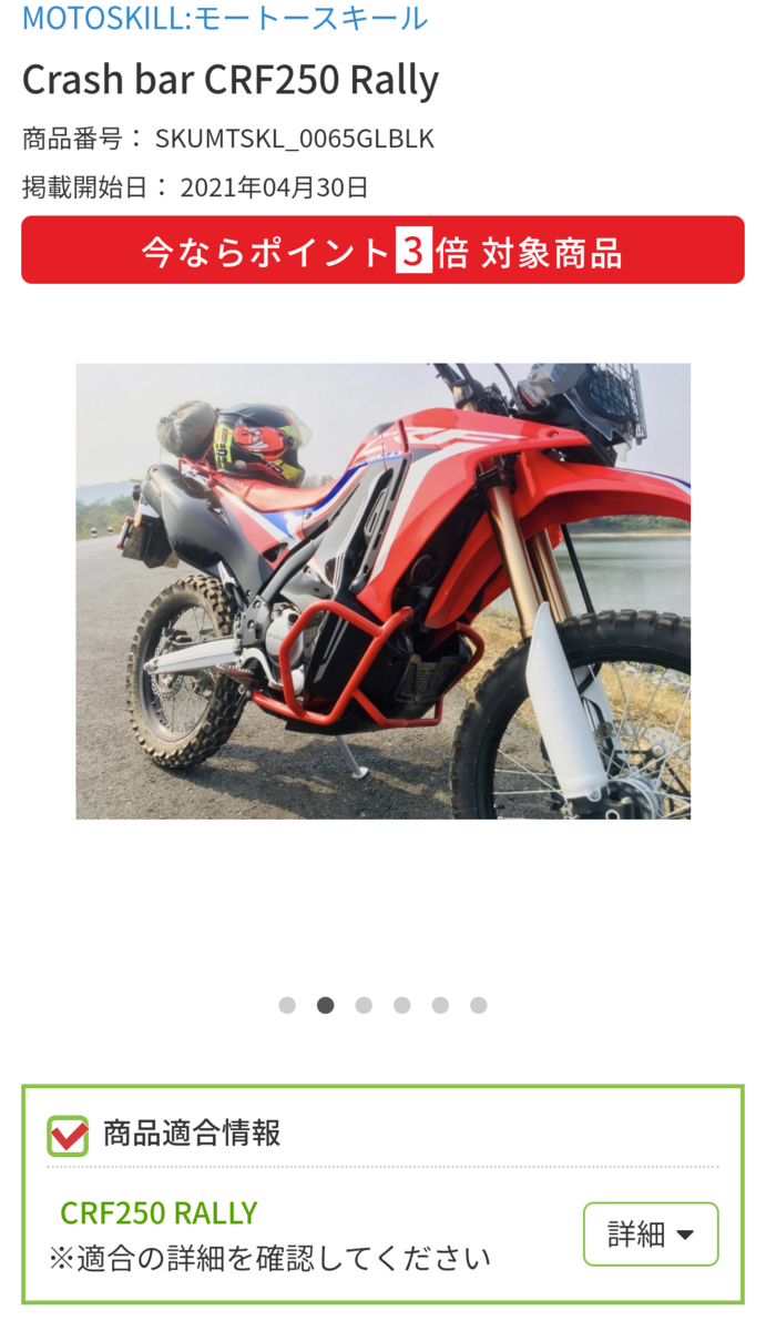 モートースキールスクリーンCRF250 RALLY 貴