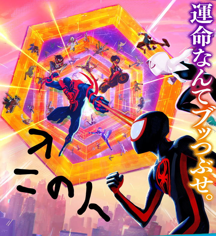 スパイダーマン アクロスザスパイダーバース見てきた🙋 - がばがばbike