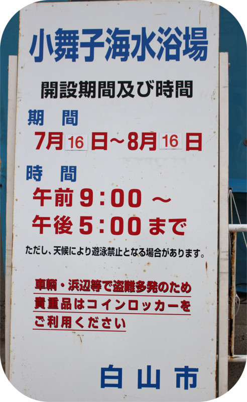 小舞子海水浴場で遊んだよ Gaboくん にゃニャァにゃ 高知 金沢そして静岡編 小舞子海水浴場で遊んだよ Gaboくん にゃニャァにゃ 高知 金沢そして静岡編
