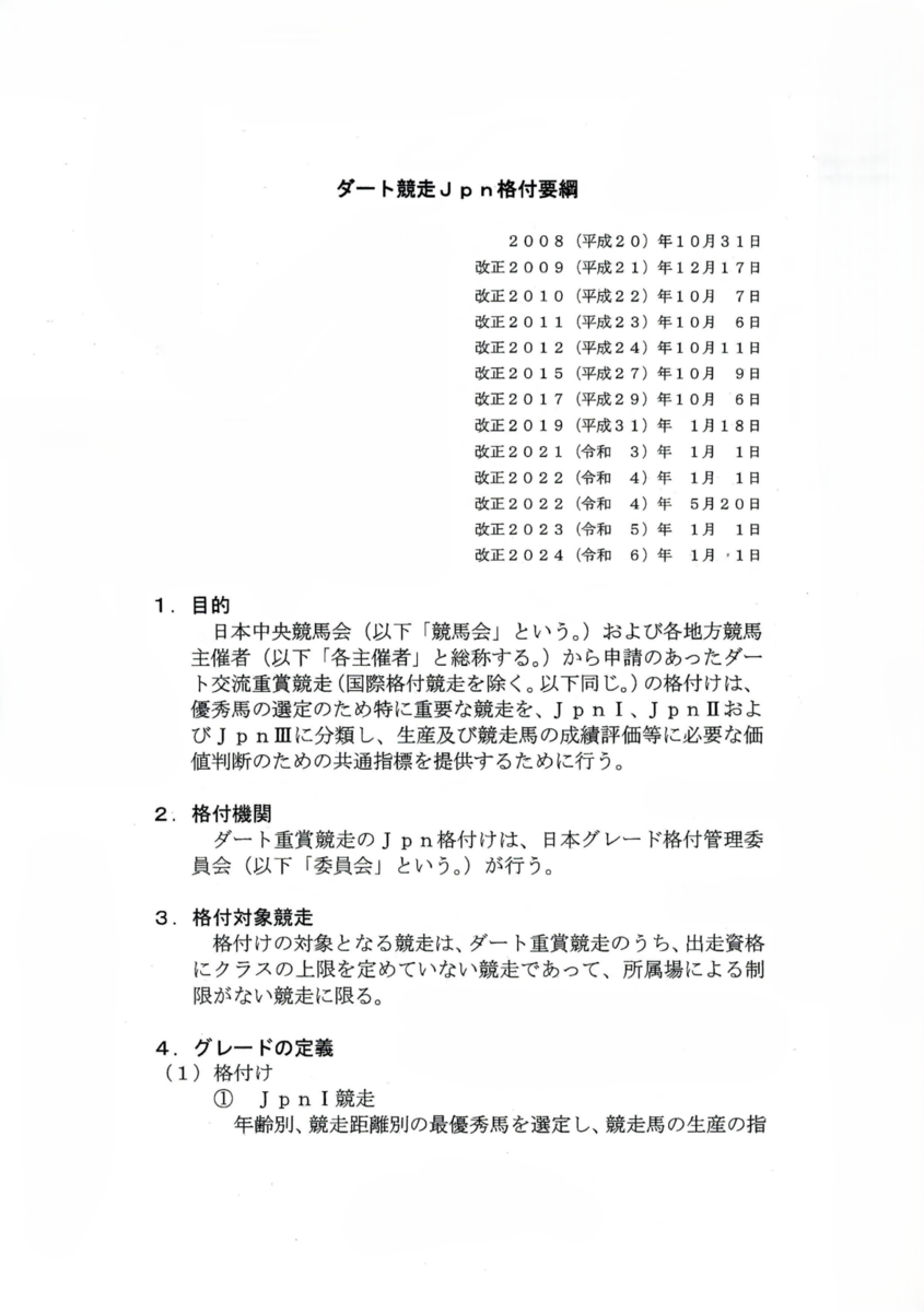 日本競馬の平地競走格付けルール2024年版変更点 - 百々書き置き場