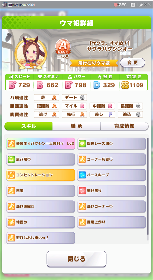 レオ杯下馬評 数字でわかるウマ娘攻略