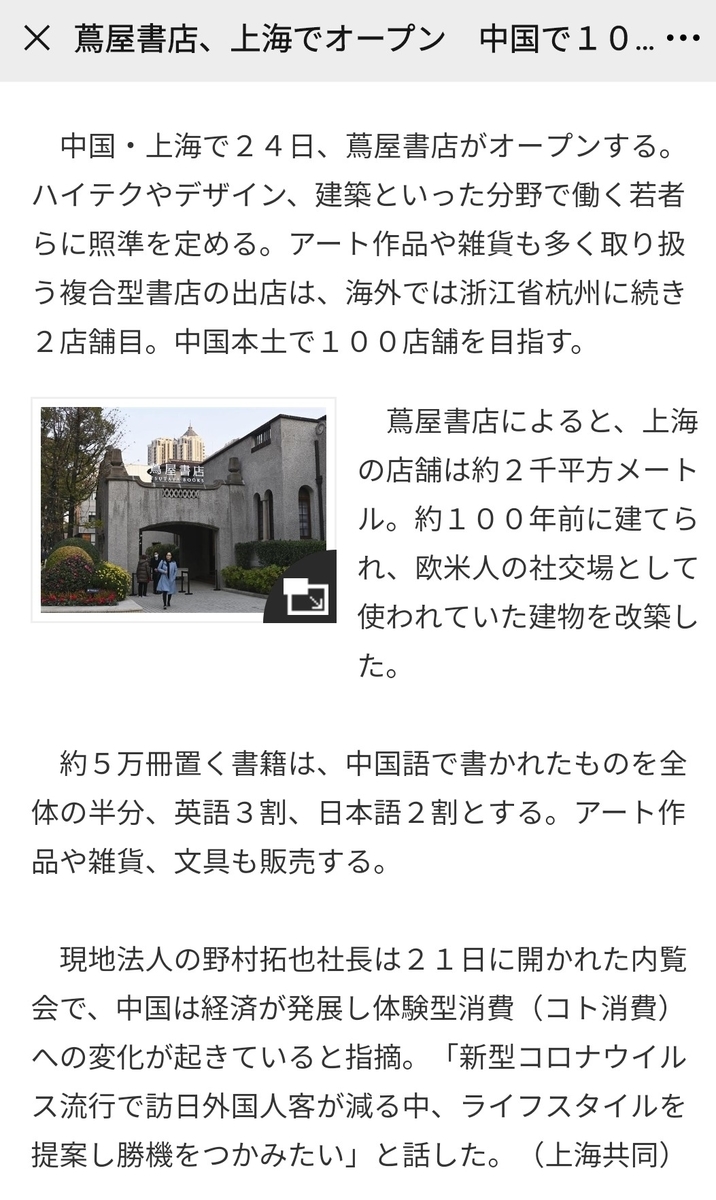 f:id:gacho_shanghai:20210210123016j:plain