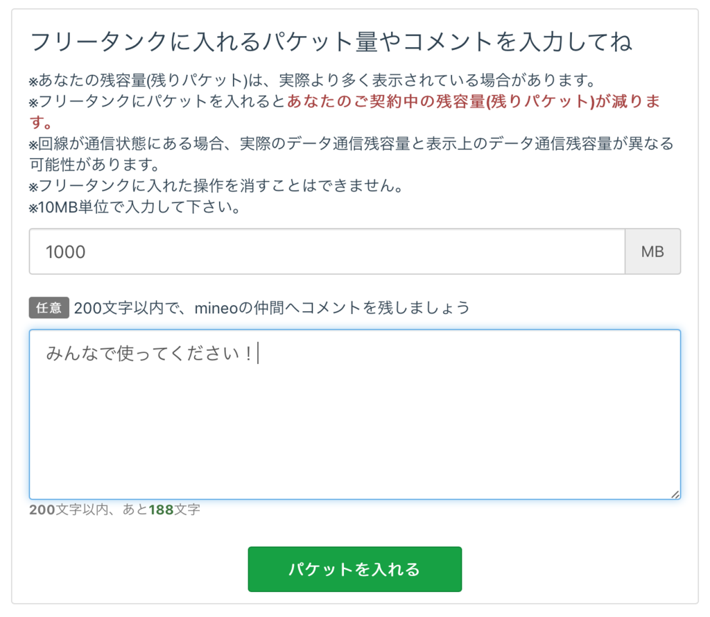 フリータンクにパケットを入れる時の説明画像