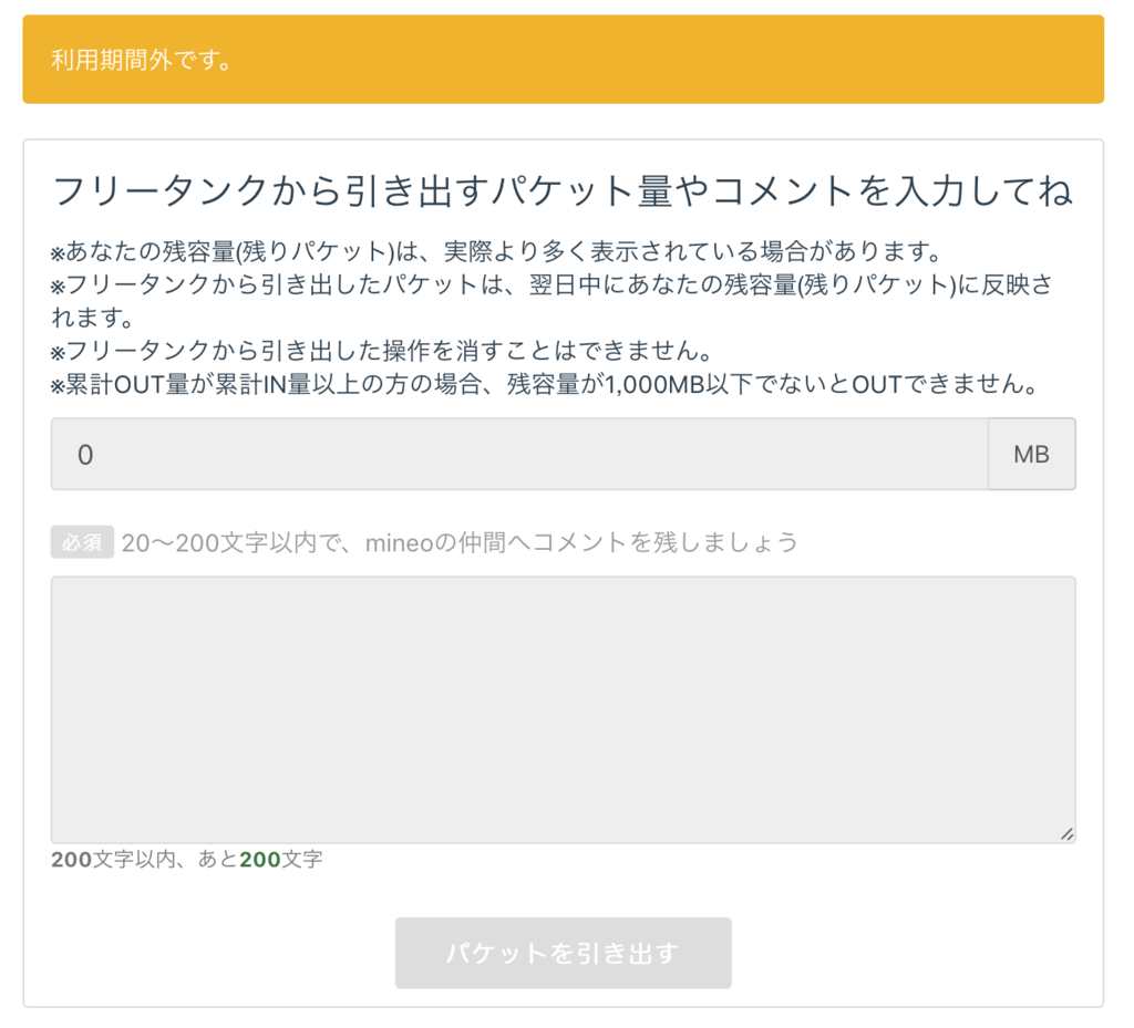 フリータンクからパケットを引き出す時の説明画像