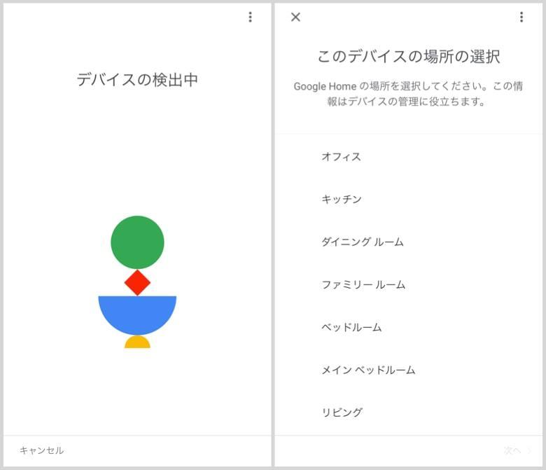 GoogleHomeのイメージ04