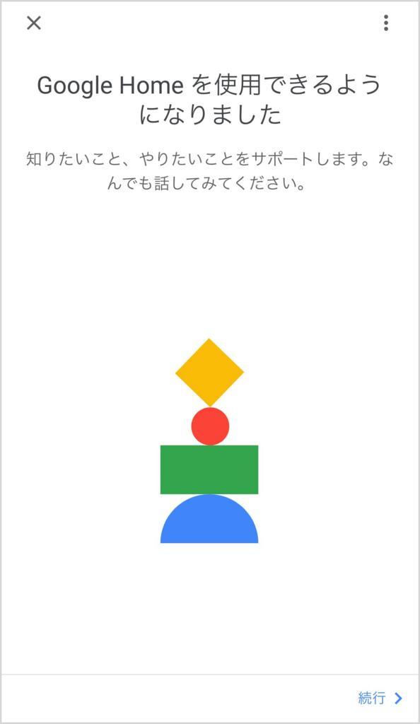 GoogleHomeのイメージ09