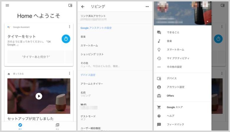 GoogleHomeのイメージ10