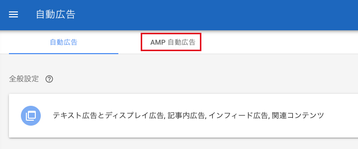 AMP自動広告のイメージ03