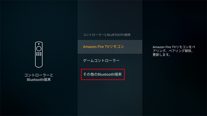 Fire TV Stickでキーボードのイメージ04