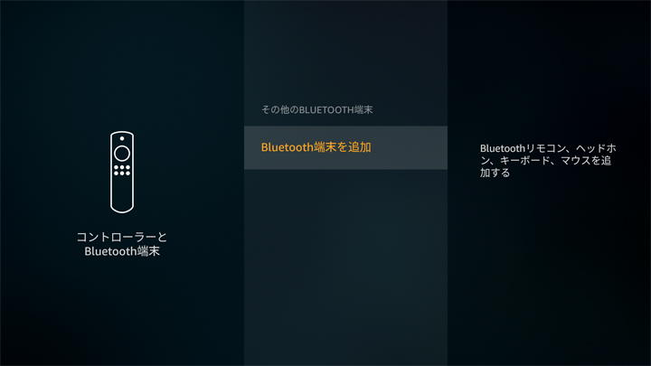 Fire TV Stickでキーボードのイメージ05