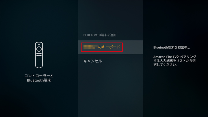 Fire TV Stickでキーボードのイメージ06