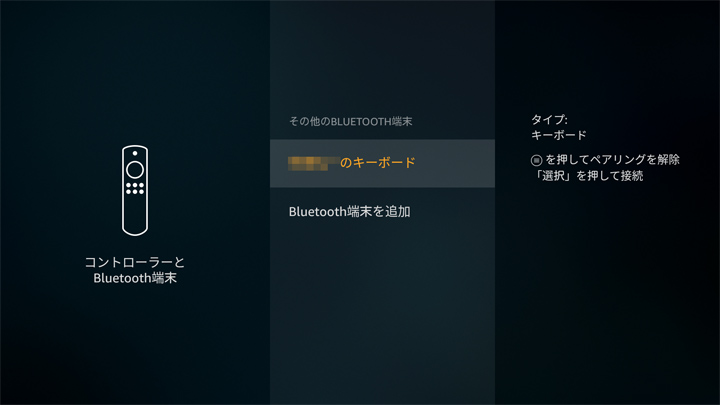 Fire TV Stickでキーボードのイメージ08