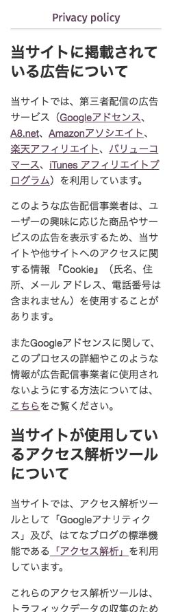 プライバシーポリシーのイメージ02