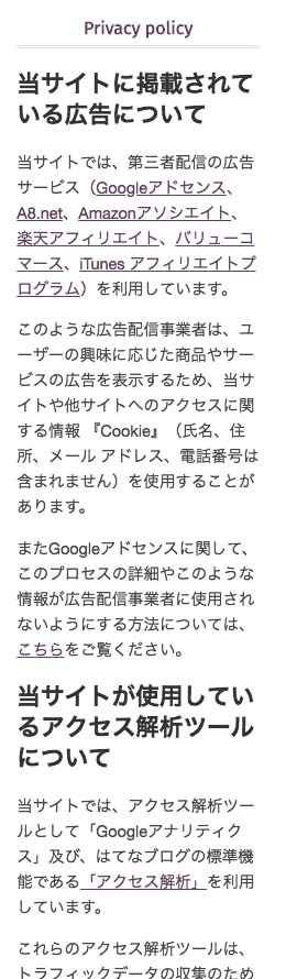 はてなブログのサイドバーにスクロールするウィンドウで プライバシーポリシー を表示させる方法 ガジェレポ